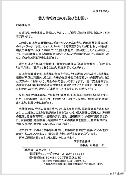 日本年金機構からのお詫び状